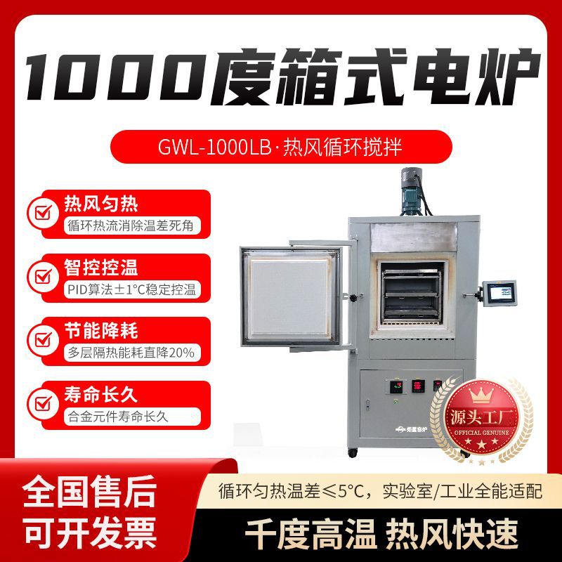1000度箱式电炉陶瓷纤维炉膛多段程序控制工业级现货源头厂家直发
