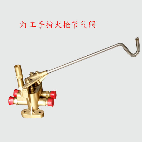 灯工玻璃手持火枪节气阀