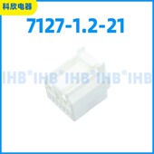 1.2 汽车防水连接器 7127 接插件端子 对插车用公母线束