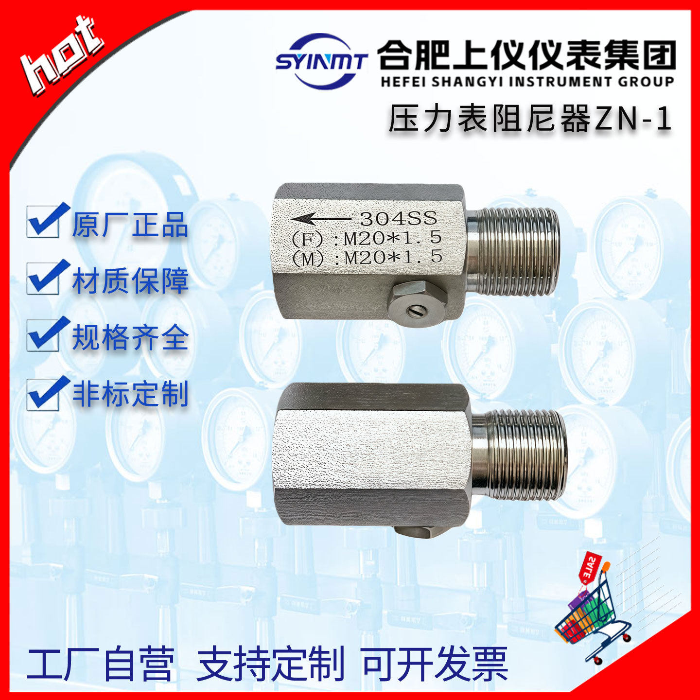 合肥上仪仪表不锈钢压力表阻尼器ZN-1压力变送器阻尼器304缓冲器