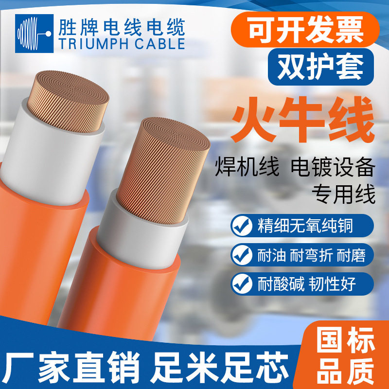 双护套橙色火牛线双层绝缘焊机线纯铜芯10-240平方多股柔软护套线