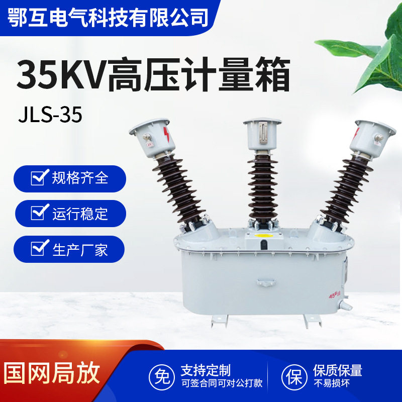 鄂互35KV户外计量油式计JLSY-35两元件三相三线组合式高压互感器