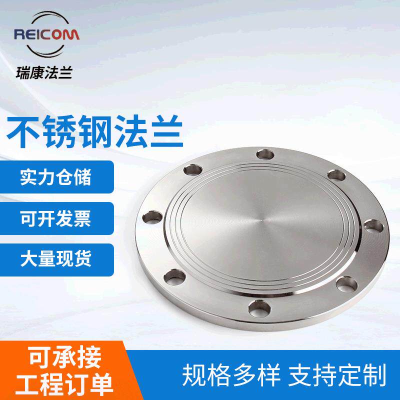 304不锈钢法兰盘大小口径法兰片PN10盲板化工部平焊法兰