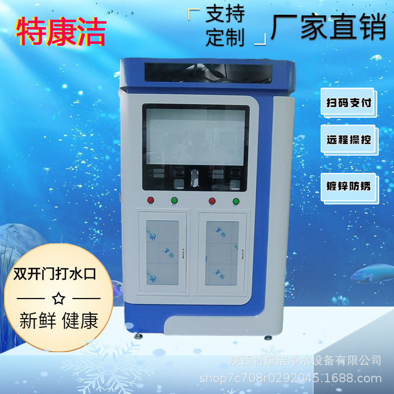 小区农村双出水售水机商用学校直饮水机智能节水RO反渗透过滤
