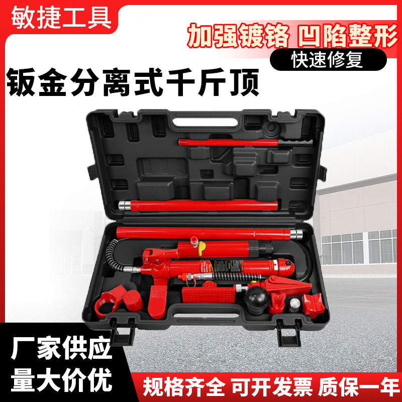 汽修分离式液压千斤顶10T20T汽车钣金分离顶4T手动液压分离顶跨境