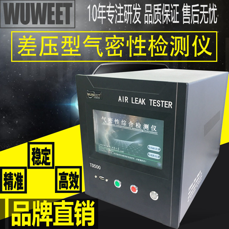 差压气密性检漏仪 铜管泄漏检测仪 铝管气密性检漏仪 差压检测仪