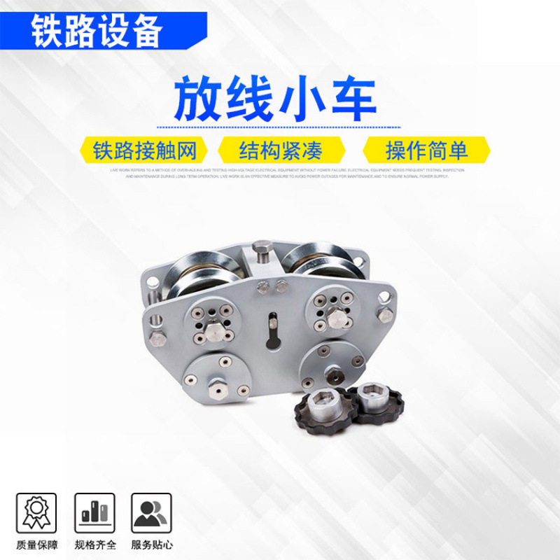 电气化放线小车接触网施工放线装置高铁电车线用汇流排小车