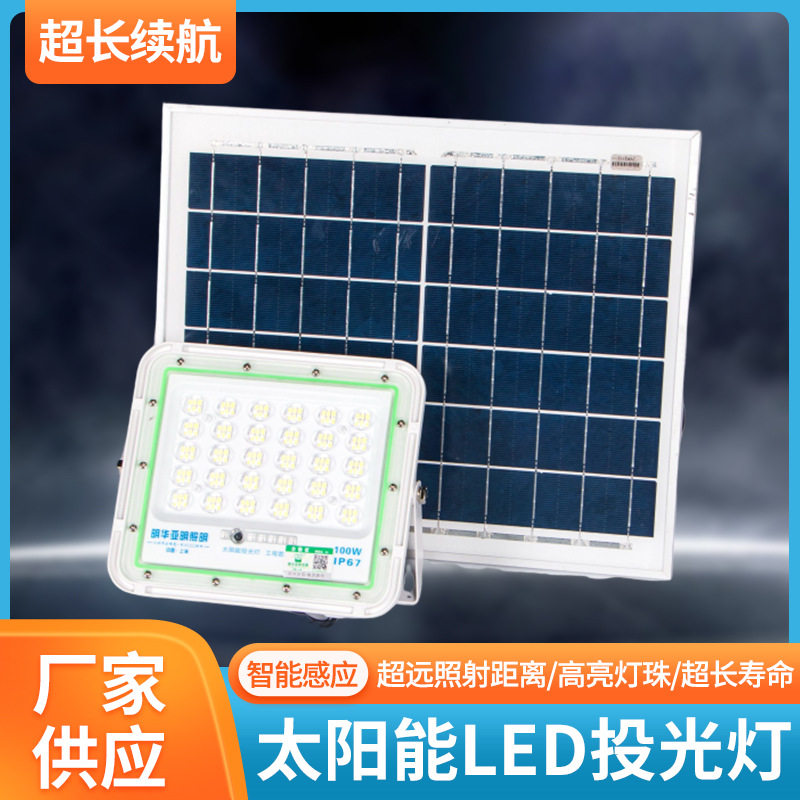 太阳能LED投光灯300W户外应急