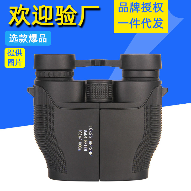 新款10X25充氮防水防雾双筒望远镜 绿膜大目镜 高清晰广角高抗震