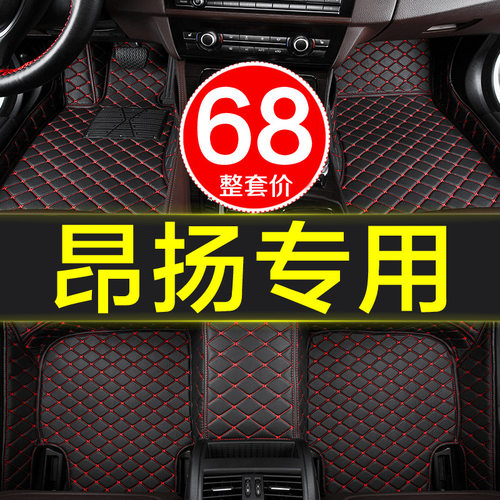 2022款别克昂扬全包围专用脚垫