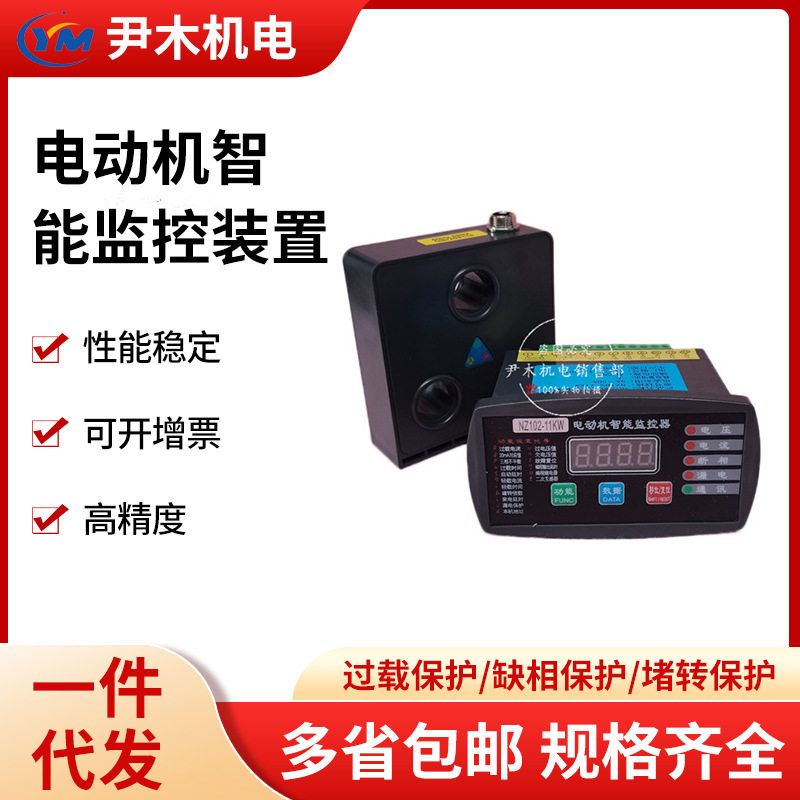 JDB-YR+10FTM微机智能监控装置电动机综合保护器马达智能保护器