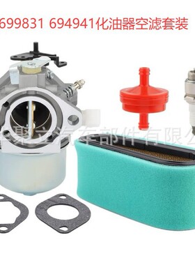 699831 694941用b&s12.5hp 289707 28M707 286707 发动机空滤套装