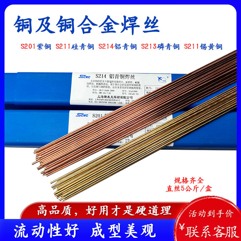 上海斯米克S201紫铜焊丝