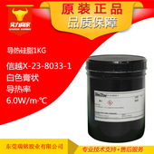 8033 1高导热硅脂 信越X CPU用导热硅脂 导热率4.0