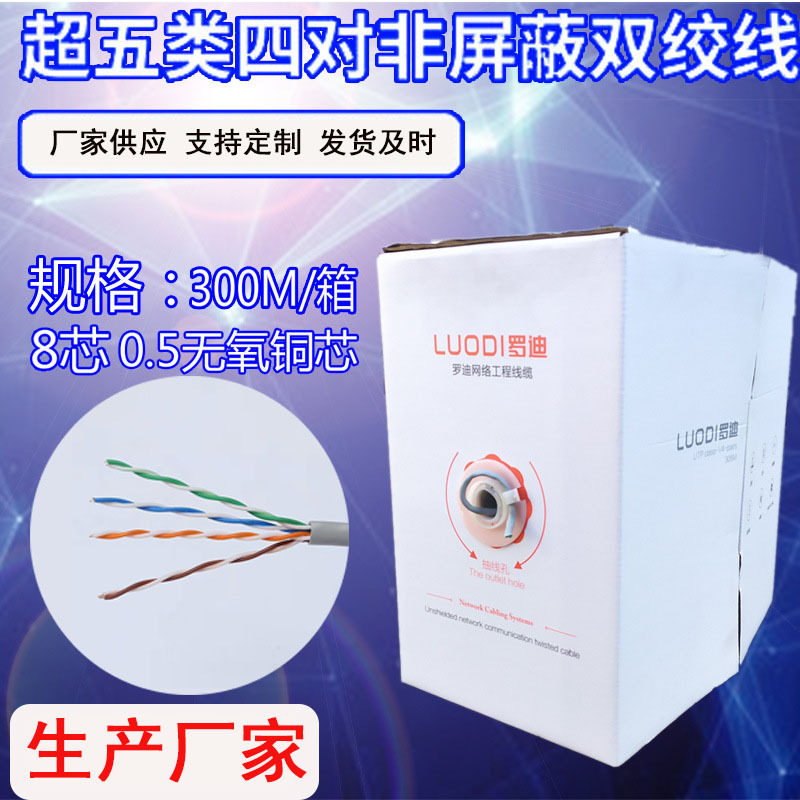 超五类网线8芯0.5无氧铜网络线超五类网线cat5e双绞线足300米