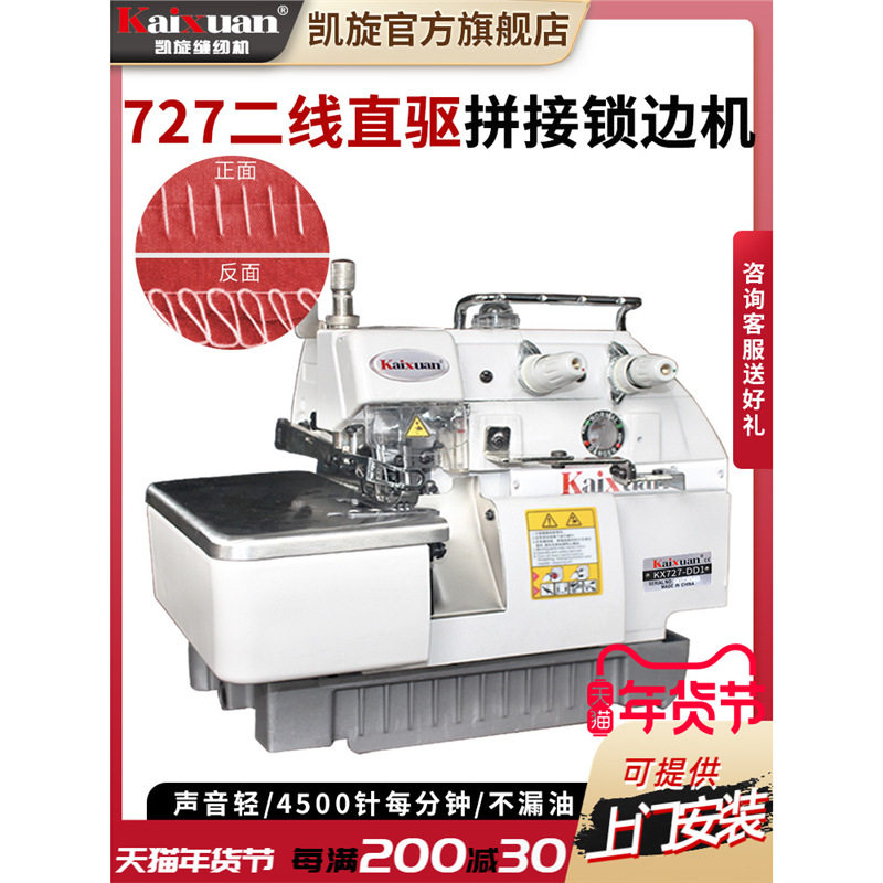 银盛YS727两线直驱专业缝纫机