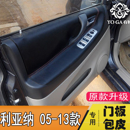 适用于铃木利亚纳专用汽车门板包皮车门扶手皮套内饰改装翻新装饰