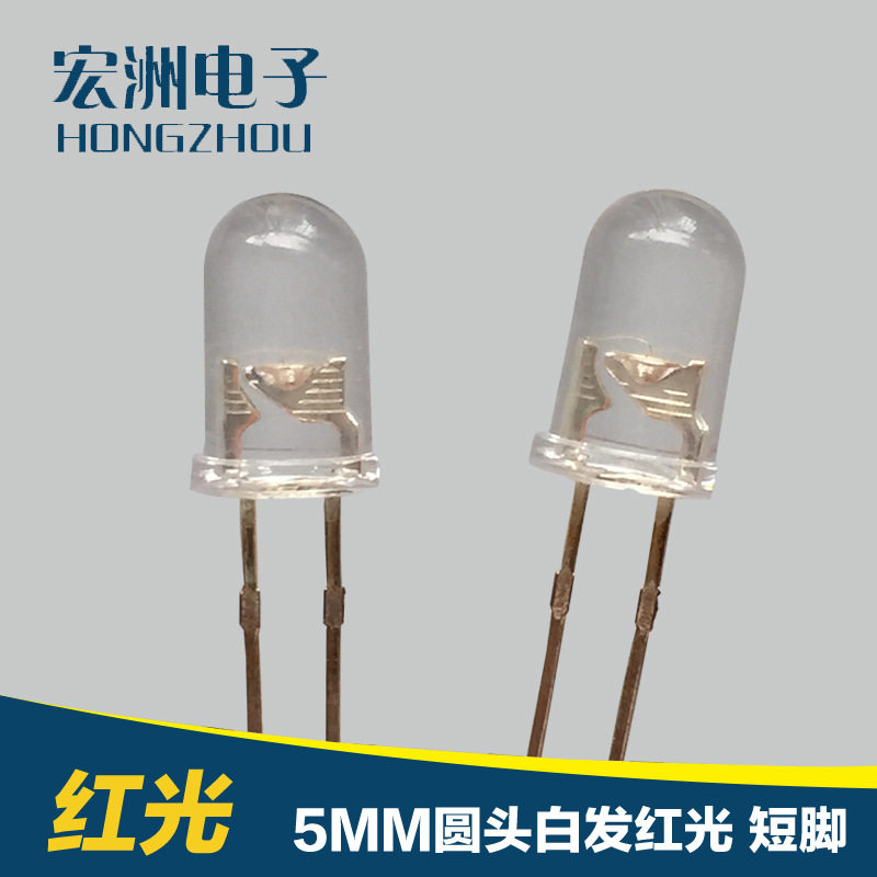 F5圆头高亮红灯5MM直插LED灯珠