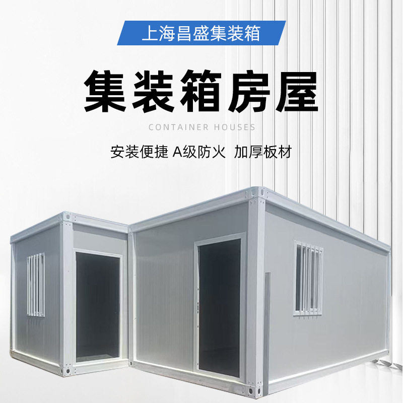集装箱仓库工地住人简易活动板房设备房移动房快拼箱打包箱夹芯板