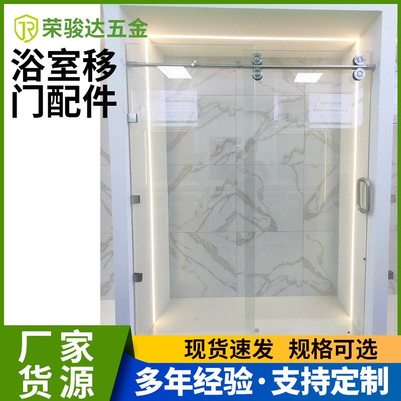 玻璃移门五金套装不锈钢 无框淋浴房玻璃门轨道五金配件