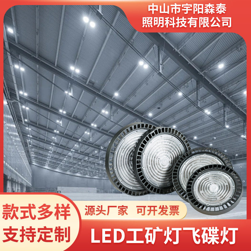LEDUFO工矿飞碟灯车间体育馆