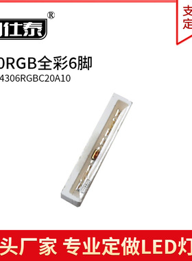 LED灯珠020RGB超高亮侧面全彩六脚3806RGB发光二极管红蓝绿色1W