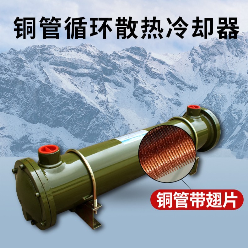翅片式散热液压水冷却器列管式换热器BL-421内铜管套铝片油冷却器