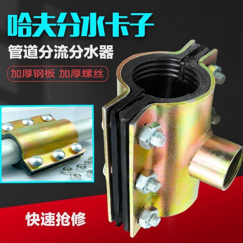 钢板分水哈夫节增接口丝口管道分水器变径三通水管分水接头PE接口