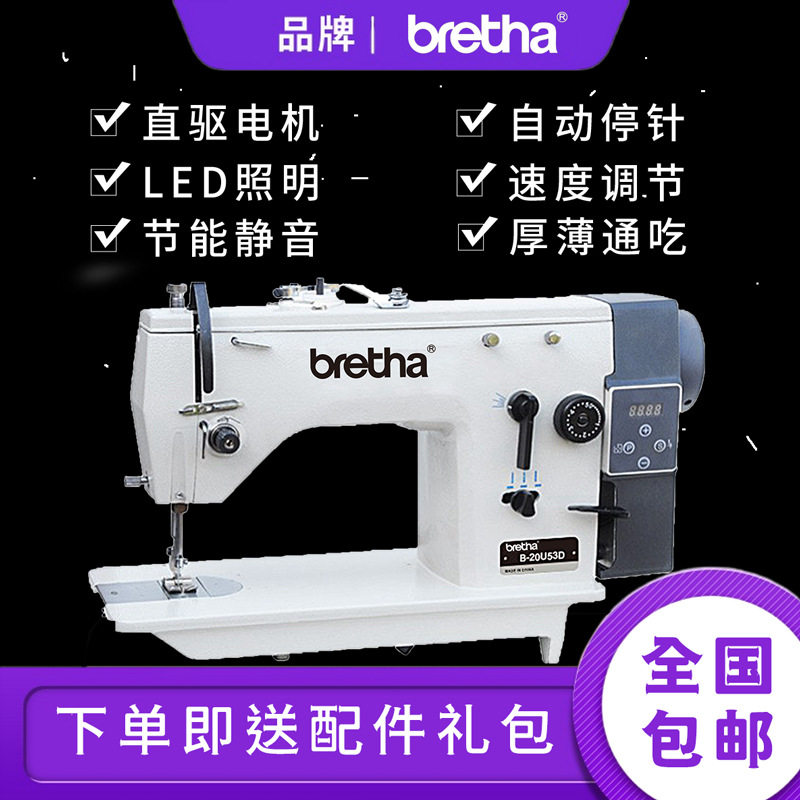 20U人字形车三角针电动缝纫机