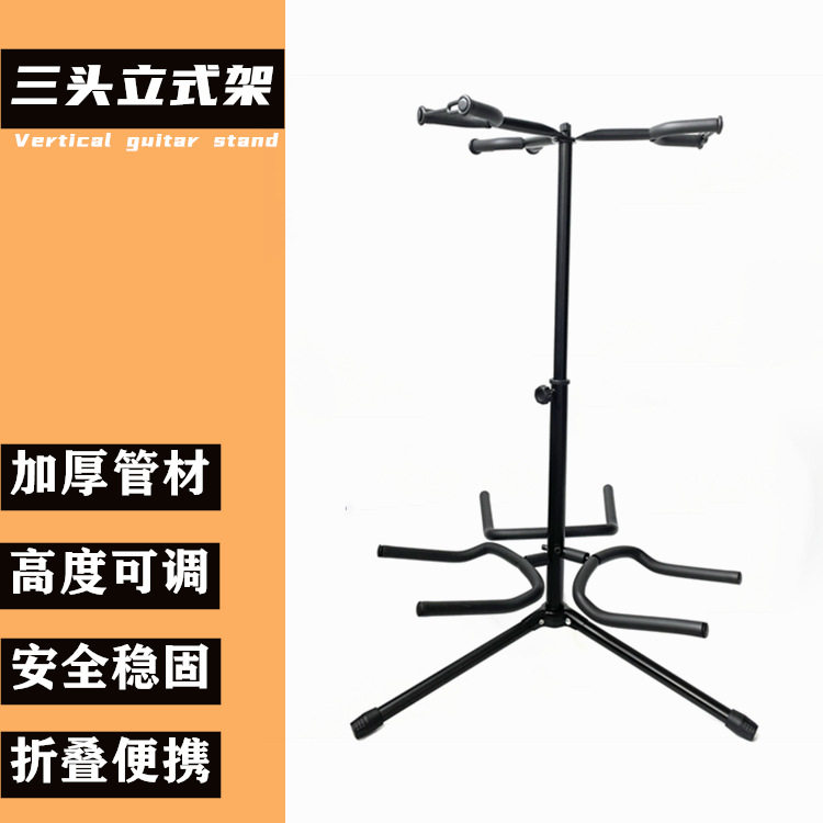 三头立式吉他架 可折叠升降立式吉他架乐器支架 放置3把吉他架