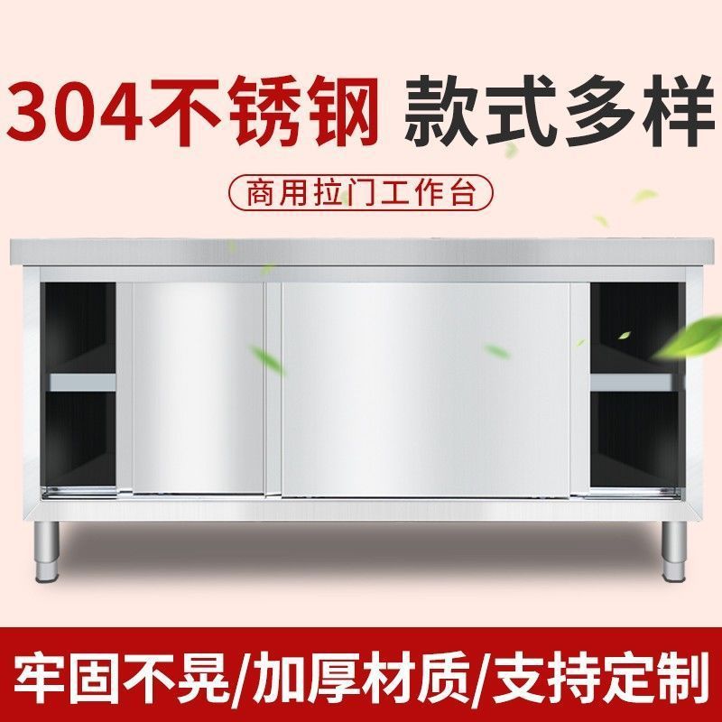 特厚焊接304不锈钢工作台厨房橱柜收纳餐饮店操作台推拉门商用