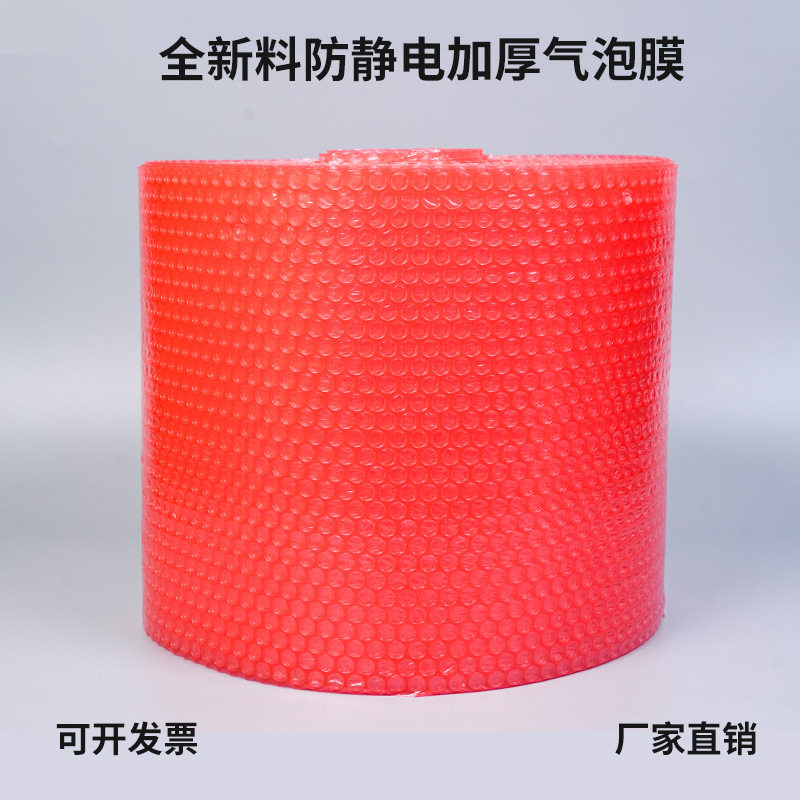 红色防静电气泡膜打包气泡膜卷装加厚快递防震袋包装汽泡垫全生物
