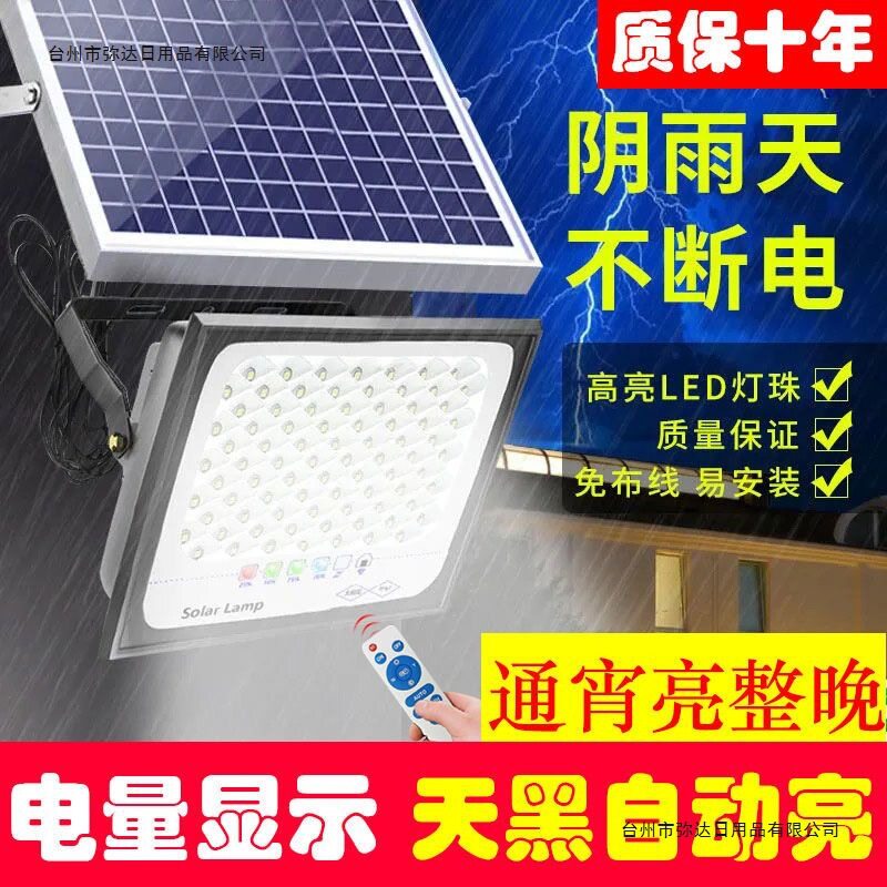 太阳能照明灯庭院灯超亮户外家用农村院子天黑自动亮路灯室内夜灯