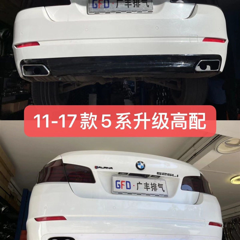 适用于宝马5系520 523 525 530 F10F18改装双出方口不锈钢排气管