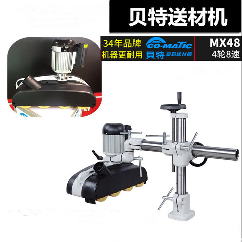 贝特MX48木工立铣机四轮送料器