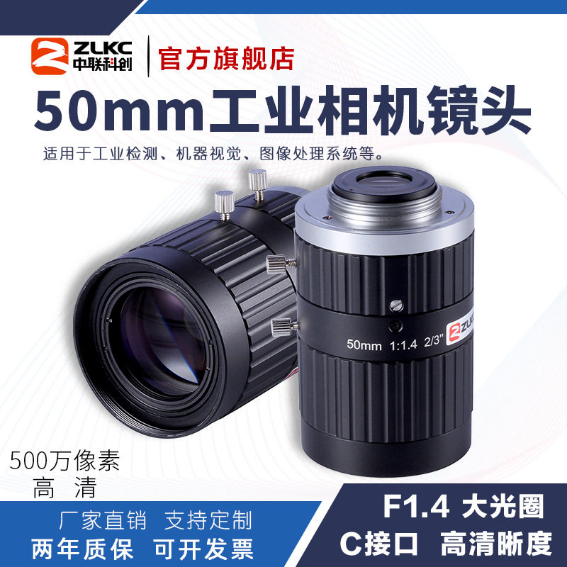 500万像素50mm工业镜头手动?