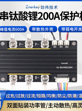 7S钛酸锂lto保护板双面贴装功率管BMS电动汽车启动EK-BM3R8S200A