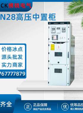 KYN28A-12高压中置柜铠装可移开式交流金属封闭设备并网柜环网柜
