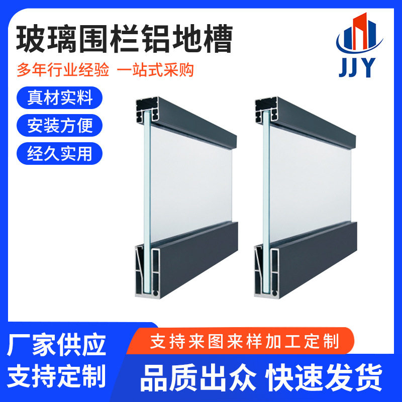 阳台护栏无框玻璃U型铝合金卡槽
