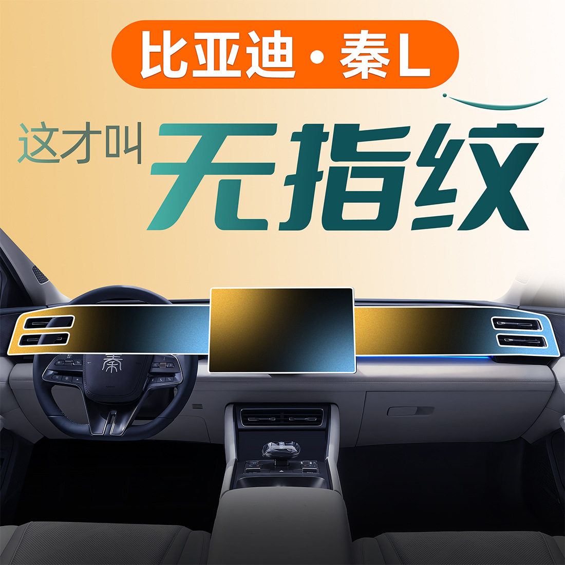 比亚迪秦L中控屏幕钢化膜贴膜LDMi汽车用品dmi车内装饰专用24改装