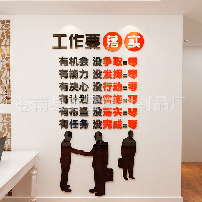 办公室装饰亚克力墙贴3d立体企业文化布置激励标语贴纸励志墙贴画