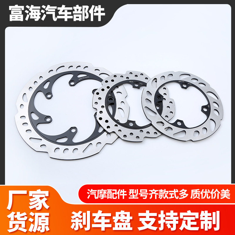 墨西哥跨境电动摩托220刹车盘碟刹盘 摩托车配件改装前后刹车盘
