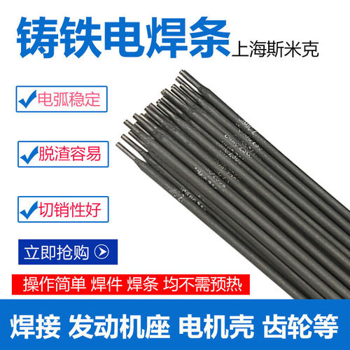 生铁焊条Z116/117 EZV高钒焊条Z100/EZFE-2 Z112Fe球墨铸铁电焊条
