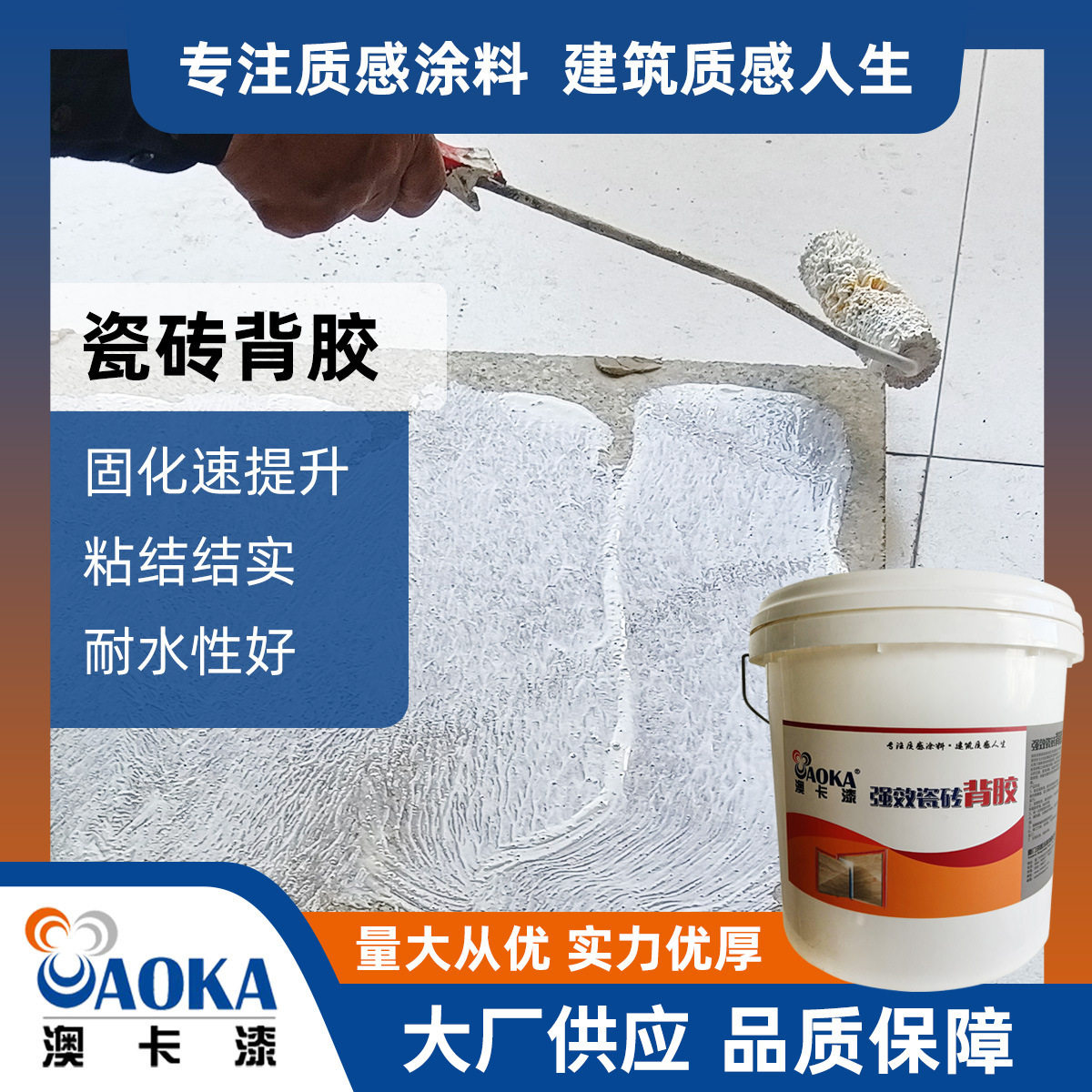 澳卡防掉瓷砖背涂胶防空鼓透明单组份净味专用背胶防水防脱落内墙