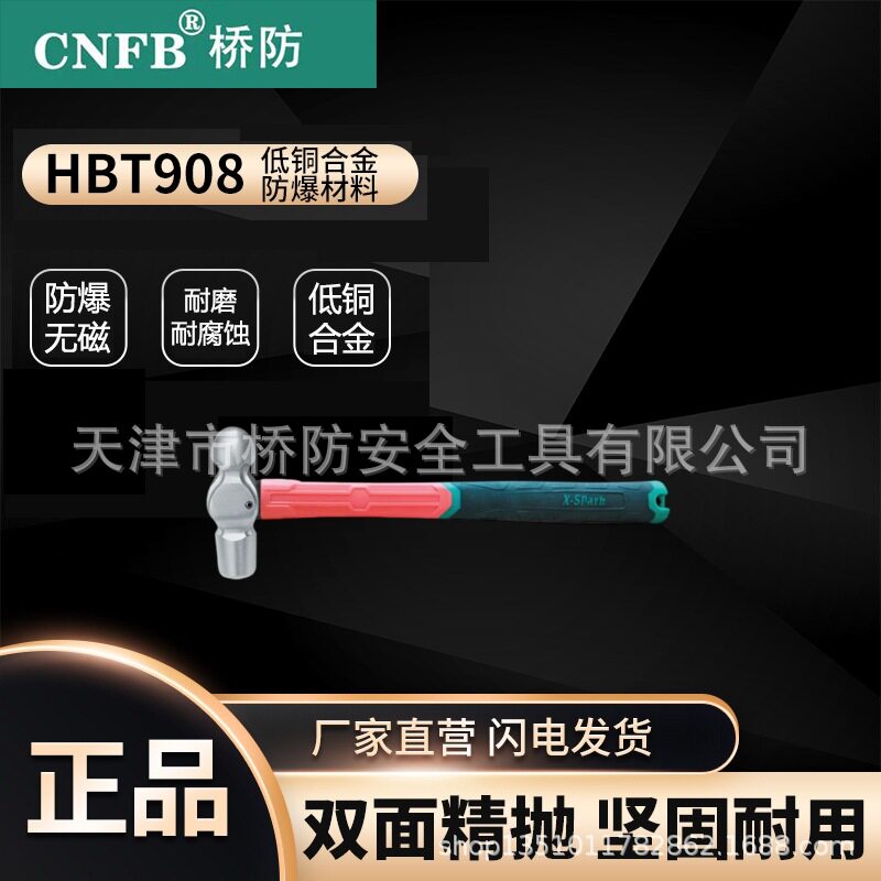 桥防/CNFB-T8T303 HBT908塑柄奶头锤