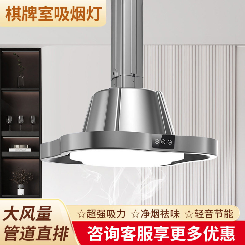 麻将吸烟空气净化灯棋牌室机灯轻薄净化器升降吊灯茶楼馆馆排烟