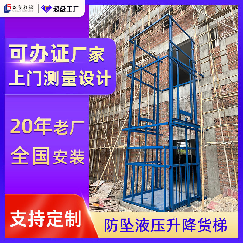 广西液压货梯厂家直供升降平台维修升降机导轨电葫芦简易货梯