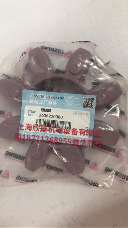 复盛空压机连轴器胶垫缓冲胶2605220080