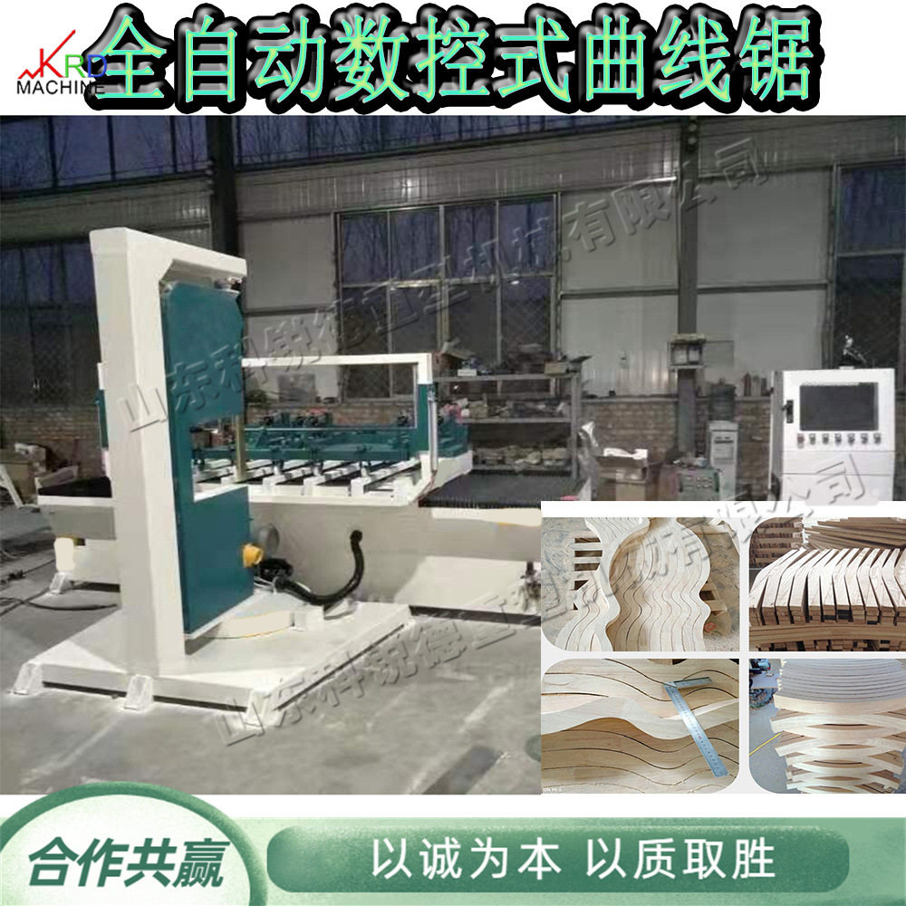 全自动式板材曲线锯木材图案图形切割锯小型木工板料锯切设备