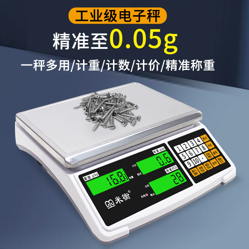 米衡商用电子秤0.1精准台秤6kg15kg30公斤称克秤计数秤工业电子称
